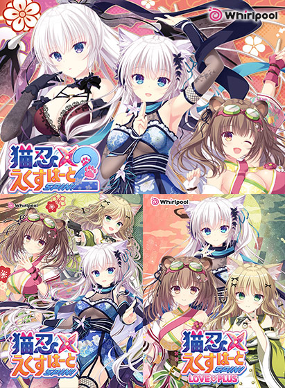 猫忍えくすはーとSPIN!1+2コンプリートパック 猫忍えくすはーとSPIN!1+2コンプリートパック