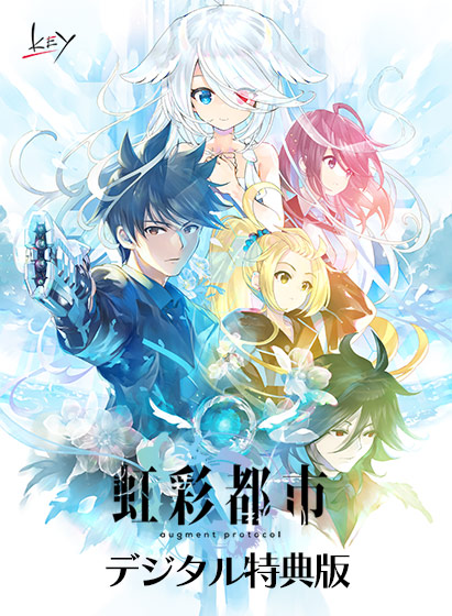 虹彩都市 デジタル特典版【全年齢向け】 虹彩都市 デジタル特典版【全年齢向け】