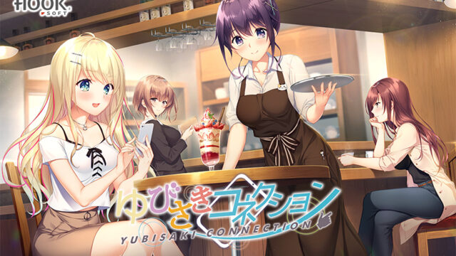 ゆびさきコネクション【萌えゲーアワード2021 ムービー賞 受賞】